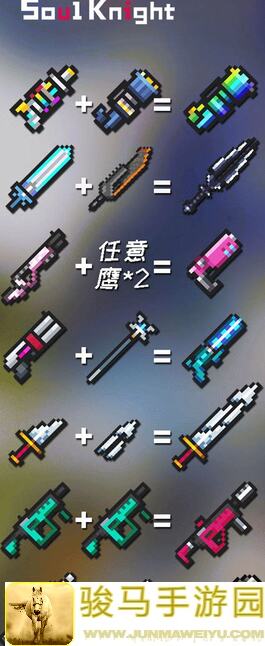 元气骑士新手向教程：武器合成篇①，让你秒懂如何打造神兵利器！