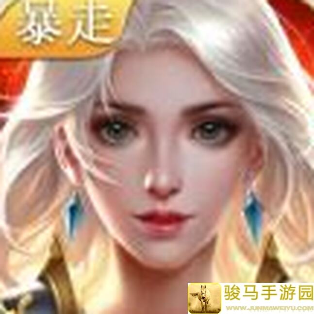 暴走英雄坛：黯然公式的成熟搭配攻略