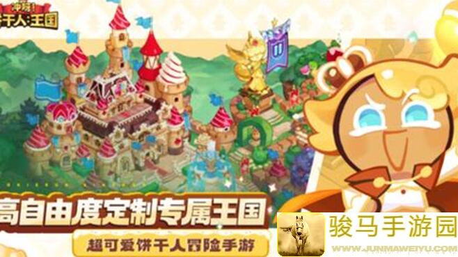 冲呀！饼干人：王国王国游览攻略，甄嬛传嘉宾饼干带你畅游神秘王国！