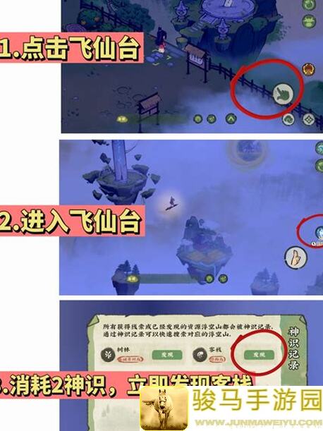 仙山小农第六天萌新攻略:解锁支线客栈与香料店任务全步骤