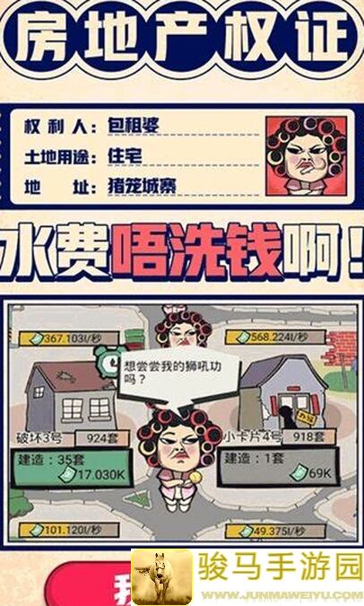 未来人生如何成为最拽包租婆？详细攻略教你看透赚钱秘诀！