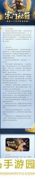 秒懂我的门派仙灵玩法，速通秘籍曝光