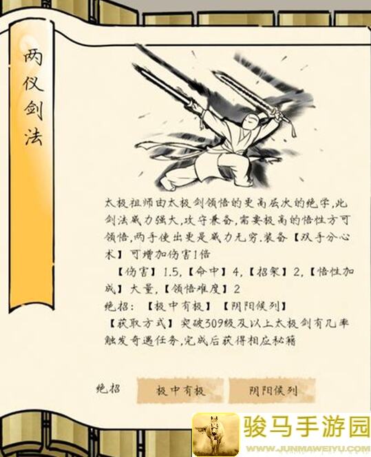 暴走英雄坛：两仪剑法领悟，个人编制秘籍大公开！