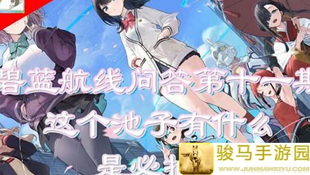 碧蓝航线最新跨队榜实测：揭秘b站井号5467的独家攻略，战力飙升不再难！