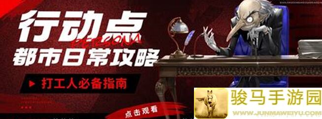 爆肝整理：女神异闻录：夜幕魅影新卡池常驻全攻略