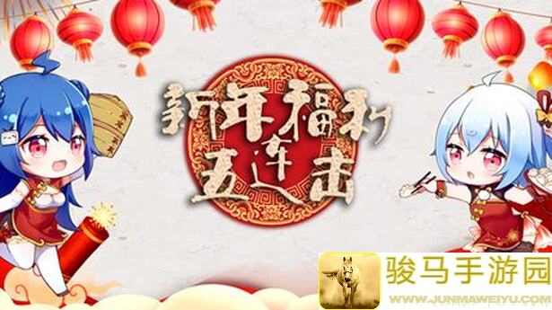 新春福利大放送！逐光星火1.25版本免费DEMO更新，带你迅速玩转全新活动攻略！