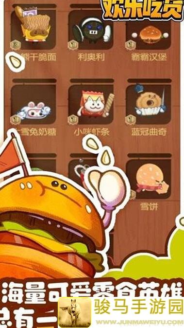 欢乐吃货一句话攻略：轻松上手，玩转游戏！