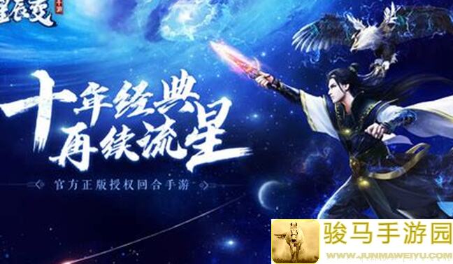 星辰变手游：如何解锁灵兽潜能，轻松提升战力变战神？