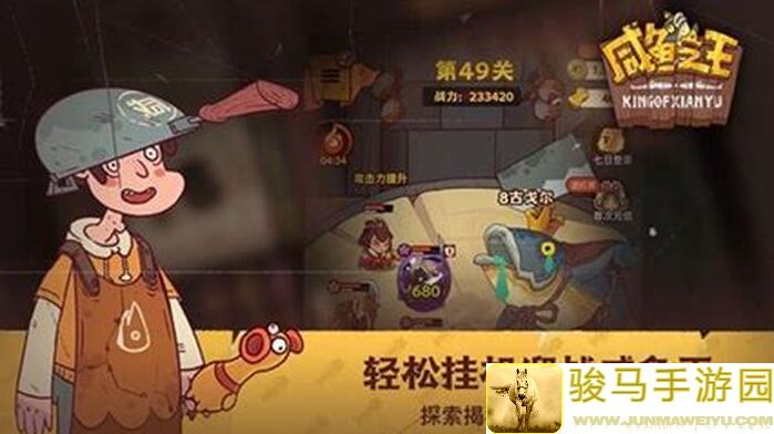 咸鱼之王秒懂捕获任务攻略含独家礼包码