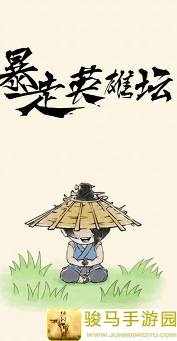 暴走英雄坛：虾米拳法解读，高端定制打造你的战斗神器！