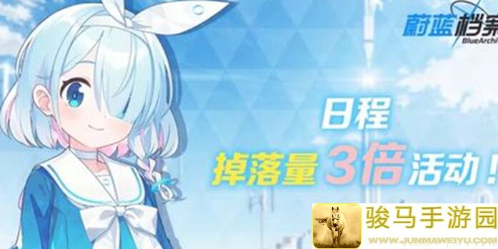 蔚蓝档案月卡玩家福利：悬赏3倍+屯票攻略，轻松上手！