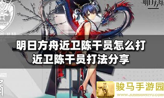 端着机枪的近卫怎么评？明日方舟干员战车篇你知道多少？