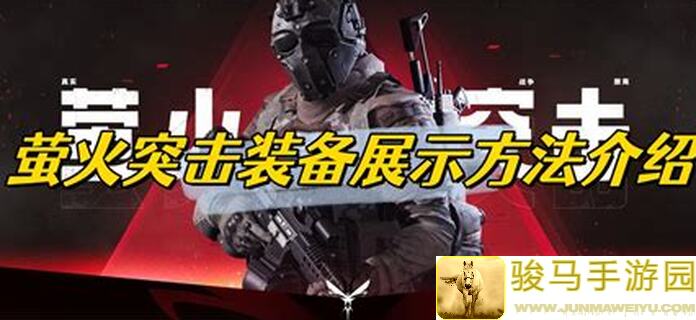 萤火突击萌新必看！轻松带出高价值物资顺利撤离实战指南
