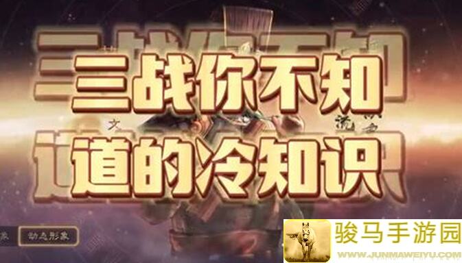 揭秘雷鸣三国29条冷知识，让你成为战神级玩家！