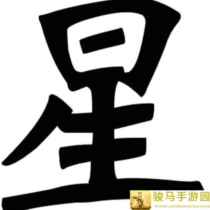 星之破晓王者荣耀&bull;星之破晓新手入门与进阶攻略