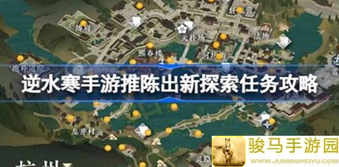 逆水寒公测攻略：篮里霓虹探索任务全曝光