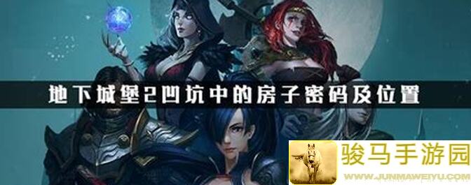 揭秘地下城堡2：黑暗觉醒图23恶魔门，低配玩家自用攻略****锦囊来袭！
