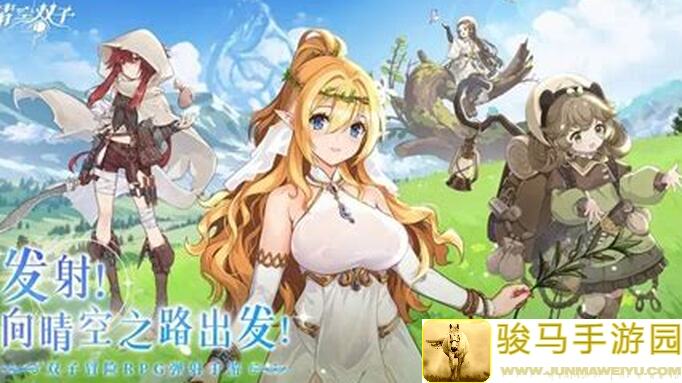 晴空双子当前角色推荐配队指南