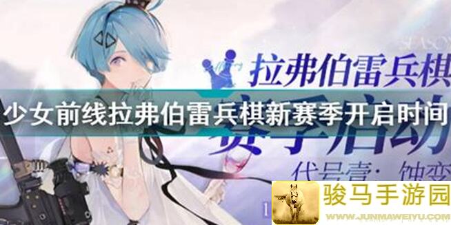 少女前线拉弗伯雷棋指北：第二位英雄搭配攻略，新手必看！