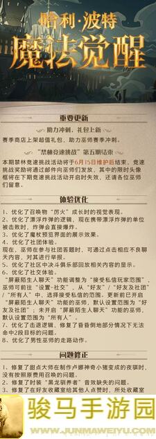 哈利波特：魔法觉醒学年挑战，一网打尽蜘蛛的4大攻略秘籍！