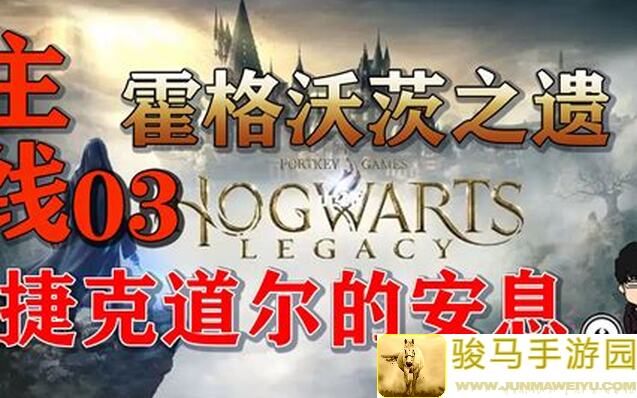 揭秘哈利波特:魔法觉醒有求必应屋和彩蛋全解析